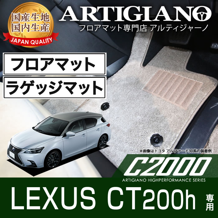 Auc Artigiano Accessories For Exclusive Use Of The Lexus Ct200h