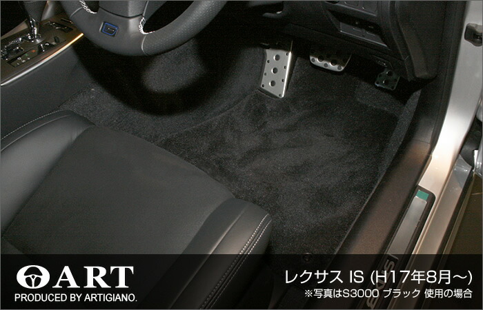 楽天市場 ポイント5倍 レクサス Is フロアマット F Sport Fスポーツ 対応 S3000 フロアマット カーマット 車種専用アクセサリー フロアマット販売アルティジャーノ
