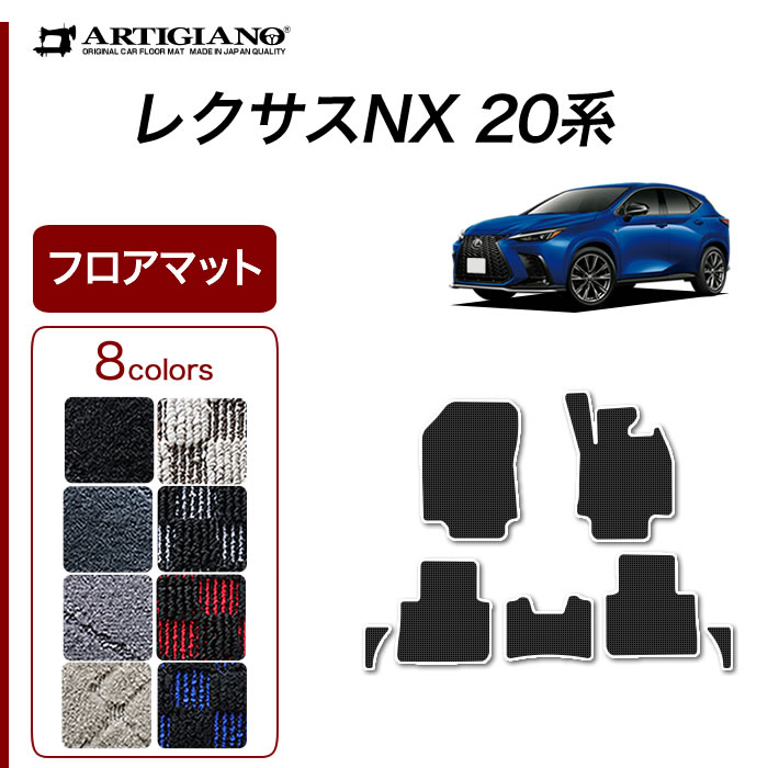 楽天市場】P5倍 11/13 11:59迄☆レクサス 新型 NX 20系 フロアマット