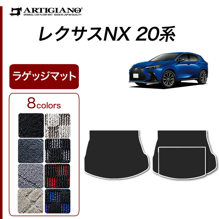 楽天市場】レクサス 新型 NX 20系 ラゲッジマット(トランクマット) 250