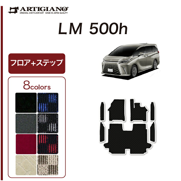 レクサス LM 500h フロアマット ステップマット 【R1000】 (スポーティー) フロント 2列目 トランク カーマット カー用品 内装パーツ 裏生地 防水 カスタム 車 カーペット チェック 柄 模様 カジュアル 送料無料