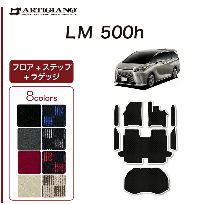 レクサス LM 500h フロアマット ステップマット ラゲッジマット 【R1000】 (スポーティー) フロント 2列目 エントランス トランク カーマット カー用品 内装パーツ 裏生地 防水 カスタム 車 カーペット チェック 柄 模様 カジュアル 送料無料