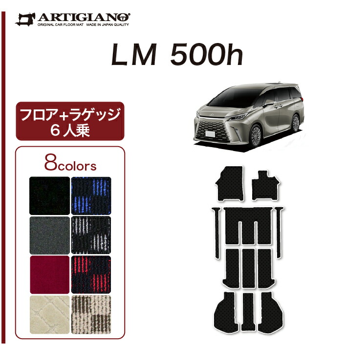 レクサス LM 500h 6人乗り専用 フロアマット ラゲッジマット R1000シリーズ (スポーティー) フロント 2列目 トランク カーマット カー用品 内装パーツ 裏生地 防水 カスタム 車 カーペット チェック 柄 模様 カジュアル 送料無料