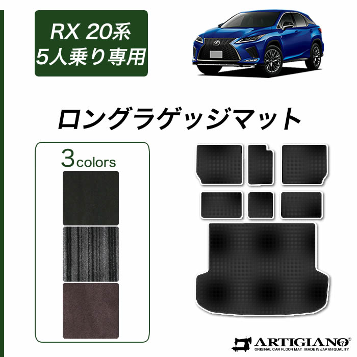 C00 レクサスrx オリジナル アクセサリー フロアマット P5倍 ロング 受注生産 ガソリン ハイブリッド ロングタイプ 車用品 日本製 カーマット P5倍 ポイント5倍 カーゴマット 11 59迄 レクサス 5人乗 ラゲッジルーム Rx トランクマット カー用品 8 30 ロング
