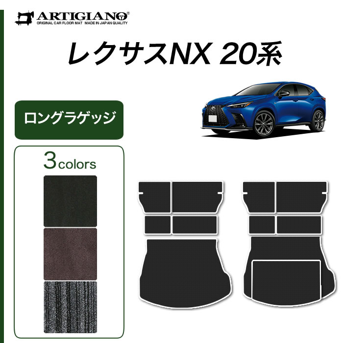 楽天市場】レクサス 新型 NX 20系 ラゲッジマット(トランクマット) 250