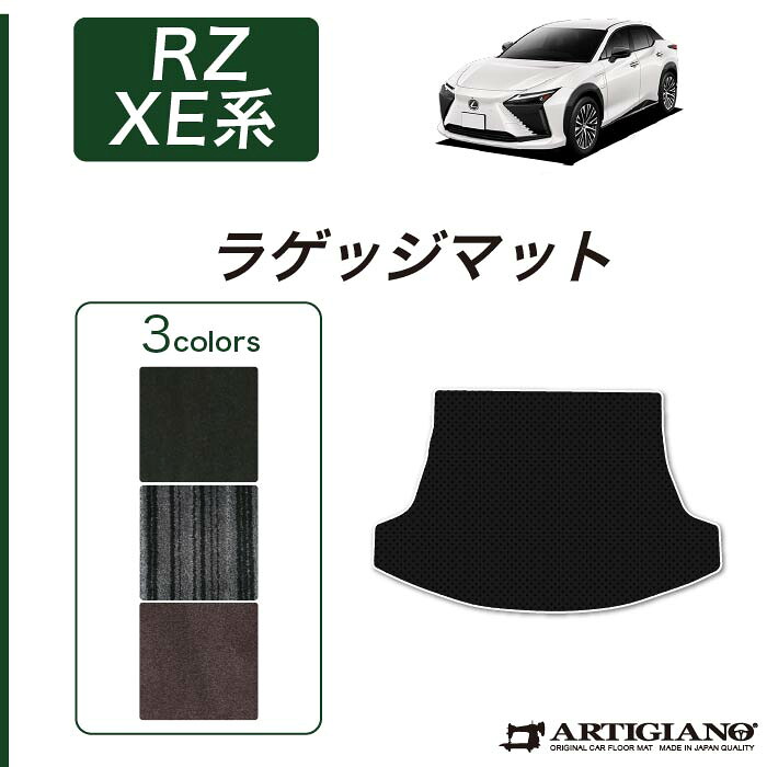 【P3倍 18日～19日限定】レクサス RZ 450e ラゲッジマット トランクマット (C2000) トランク フロアマット カーゴマット カーマット カー用品 装パーツ 裏生地 防水 カスタム 車 無地 送料無料 16,500円