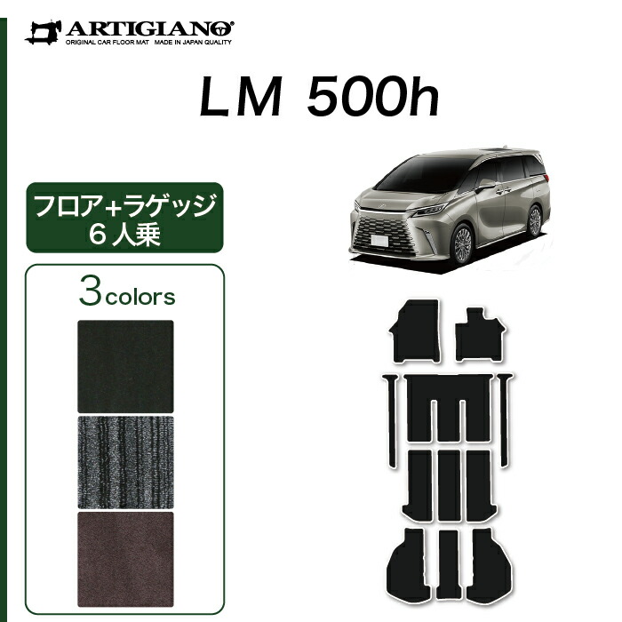 【楽天市場】ポイントUP12/28〜1/5迄 レクサス LM 500h 6人乗り専用 フロアマット+ステップマット+ラゲッジマット ラバー (防水  撥水性) ゴム フロント 2列目 エントランス トランク カーマット 車 カー用品 内装パーツ カスタム 送料無料 : フロアマット ...