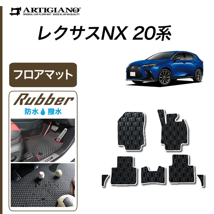 初回限定お試し価格】 レクサス 新型NX 20系 Fスポーツ 純正 フロア