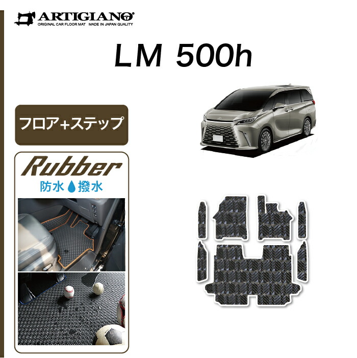 レクサス LM 500h フロアマット ステップマット 【 ラバー 】 ( 防水 撥水性 ) ゴム フロント 2列目 トランク カーマット 車 カー用品 内装パーツ カスタム 送料無料