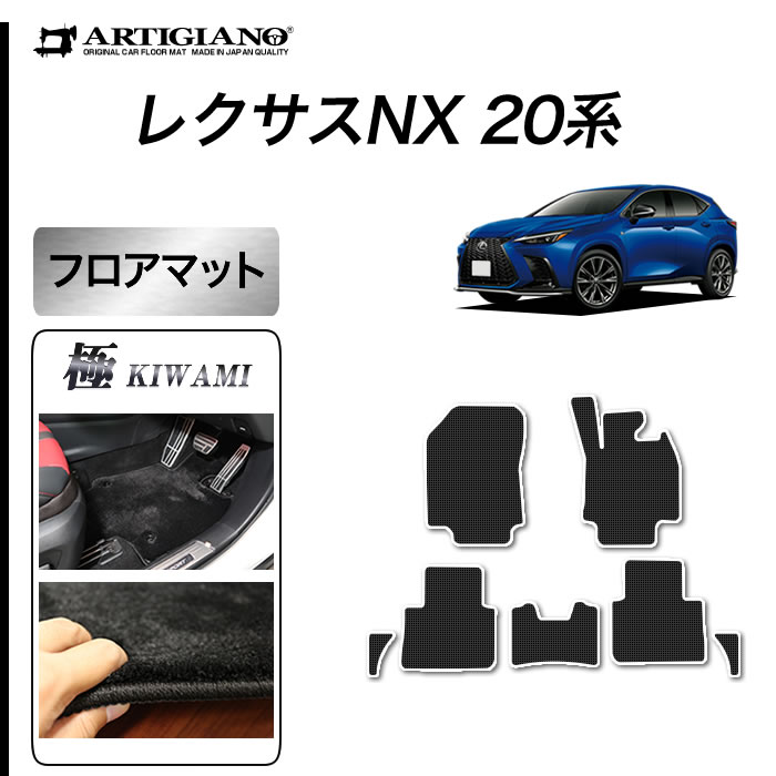 楽天市場】P5倍 11/16 23:59迄☆レクサス 新型 NX 20系 フロアマット