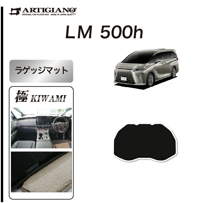 レクサス LM 500h ラゲッジマット ( トランクマット ) 【 S3000G 】 ( 極み ) フロアマット カーマット カー用品 内装パーツ 裏生地 防水 カスタム 車 最高級 カーペット 送料無料