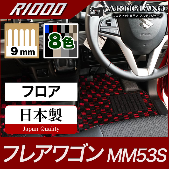 マツダ フレアワゴン フロアマット MM53S 【R1000】運転席 助手席 二列目 カーマット カー用品 内装パーツ 送料無料