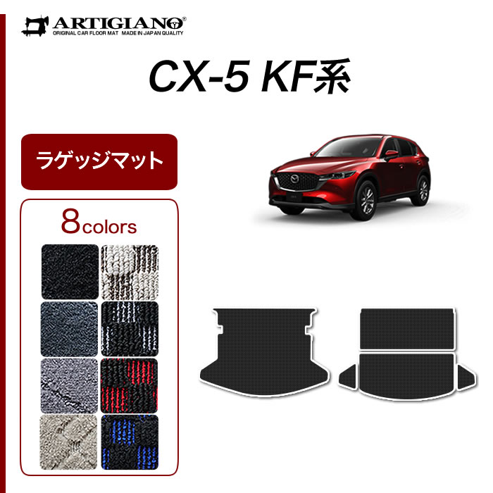 【楽天市場】P3倍 14日14時〜17日迄 セール対象 マツダ CX-8 KG系 ロングラゲッジマット 【ラバー】 (防水・撥水)トランク ロング  ラゲッジルーム フロアマット カーゴマット ゴム 防水 撥水性 カーマット カー用品 内装パーツ 車 カスタム 送料無料 : フロア ...