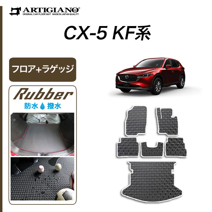 【楽天市場】18日D会員限定P14倍 マツダ CX-5 KF系 フロアマット 