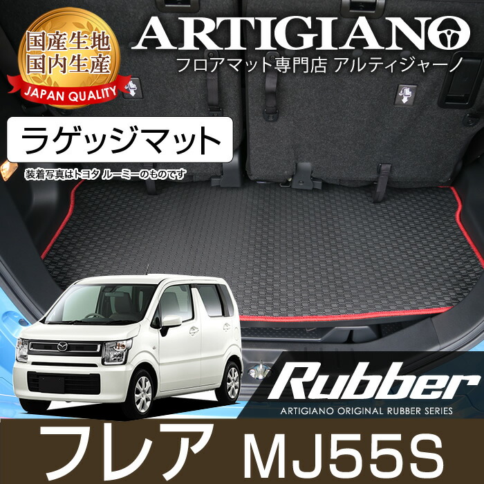 【P3倍 18日～19日限定】マツダ 新型フレア MJ55S （H29年3月～） ラゲッジマット(トランクマット) 【ラバー】 フロアマット カーマット 車種専用アクセサリー 8,800円