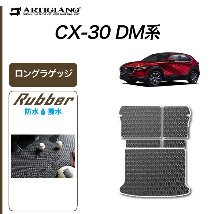 楽天市場】CX-30 ラバー製ラゲッジマット（トランクマット