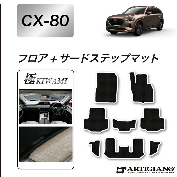 楽天市場】マツダ CX-80 フロント用 ドアポケットカバーマット