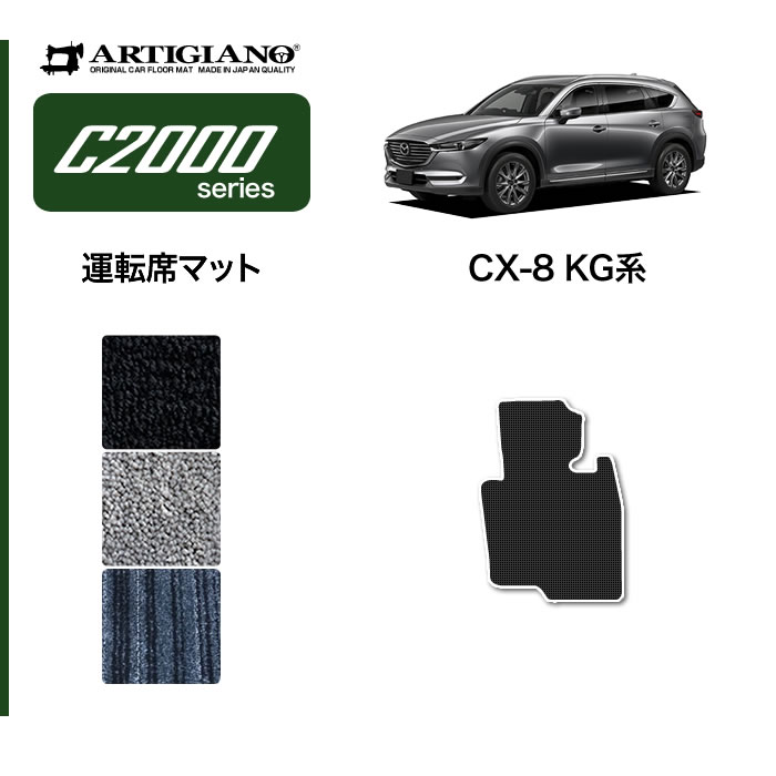 【楽天市場】マツダ CX-8 KG系 運転席用フロアマット 1枚 【ラバー 