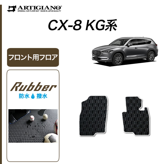 楽天市場】マツダ CX-8 KG系 ラゲッジマット 【ラバー】 (防水・撥水
