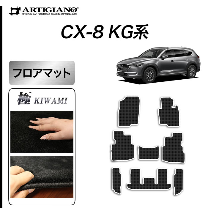 楽天市場】P5倍 5/9 11:59迄☆マツダ CX-8 KG系 フロアマット+ロング 楽天市場】P5倍 5/9 11:59迄☆マツダ CX-8 KG系 フロアマット+ロング