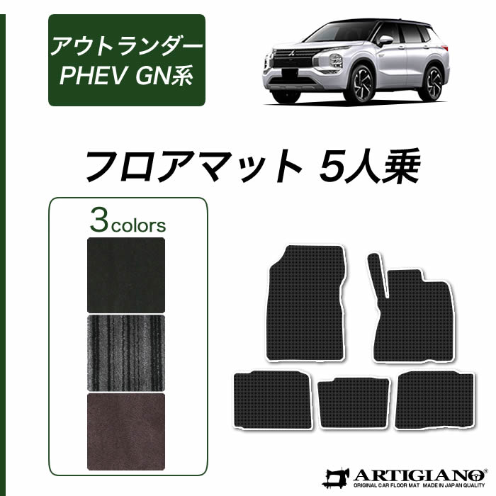 【楽天市場】P5倍 10/31 11:59迄 セール対象 新型 アウトランダーPHEV GN系 ラゲッジマット トランクマット 5人乗 7人乗 ラバー製  ゴム 防水 撥水性 : フロアマット販売アルティジャーノ