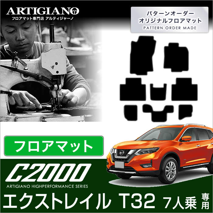 楽天市場】日産 エクストレイル T32 7人乗 フロアマット Xトレイル