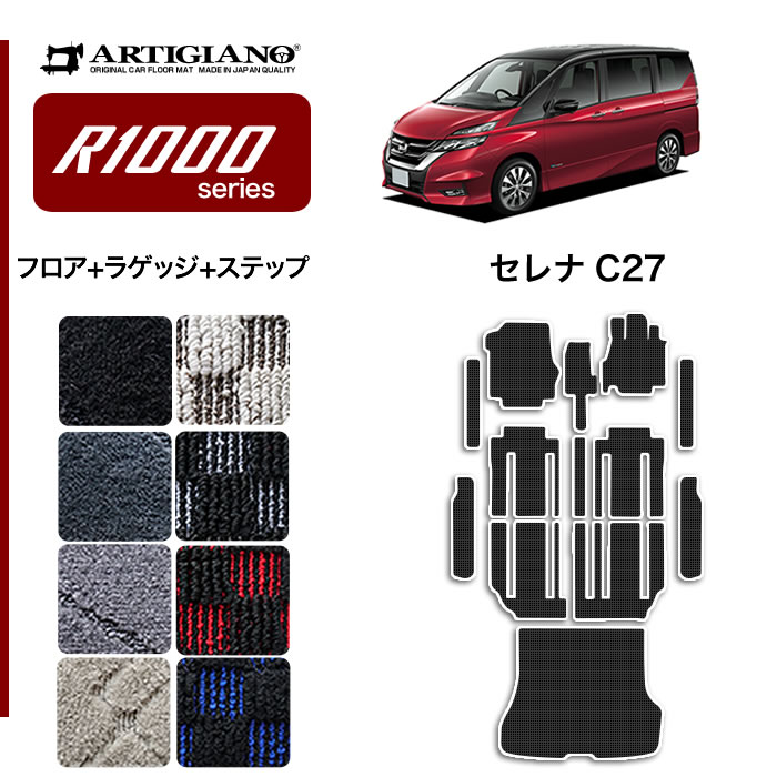 売れ筋新商品 フロアマット セレナ  前期モデル車※ガソリン