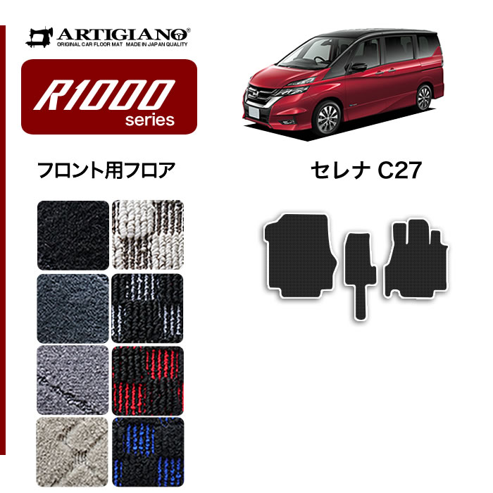 【楽天市場】P3倍 10/10 23:59迄 セール対象 日産 セレナ C27 フロアマット+トランクマット(ラゲッジマット) e-POWER  ガソリン 【ラバー】フロアマット カーマット 内装パーツ 送料無料 防水 撥水 : フロアマット販売アルティジャーノ