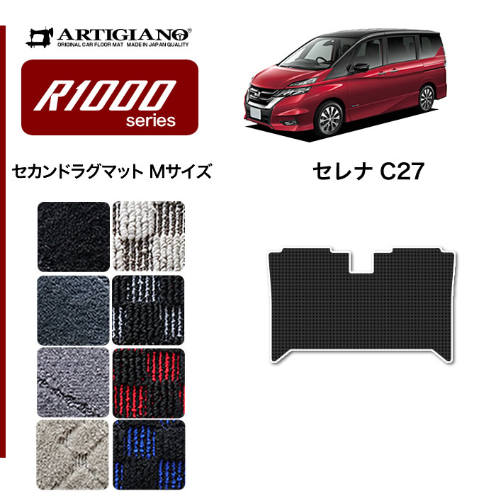 楽天市場】☆セール対象☆日産 セレナ C27 フロアマット+ラゲッジマット+ステップマット e-POWER ガソリン (フロアマット+トランクマット +エントランスマット) 【R1000】 フロアマット カーマット 内装パーツ : フロアマット販売アルティジャーノ