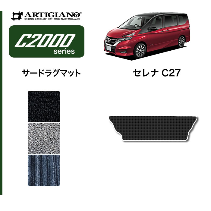 楽天市場】日産 セレナ C27 セカンドウォークスルー(二列目通路) e