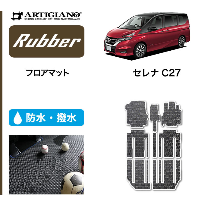 日産 セレナハイブリッド フロアマット チェック ピンク-