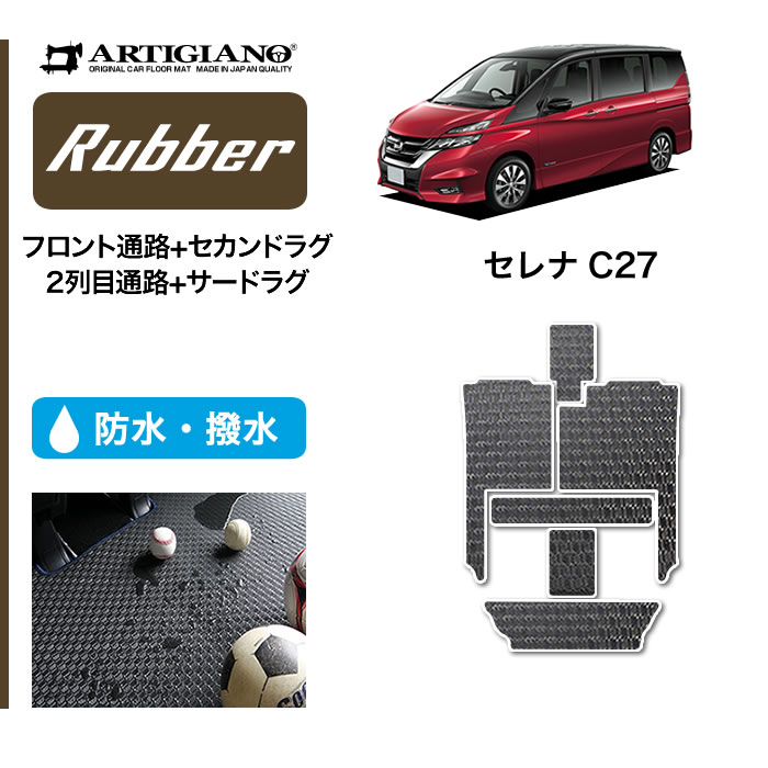 【楽天市場】日産 セレナ C27 フロアマット (本体のみ) e-POWER