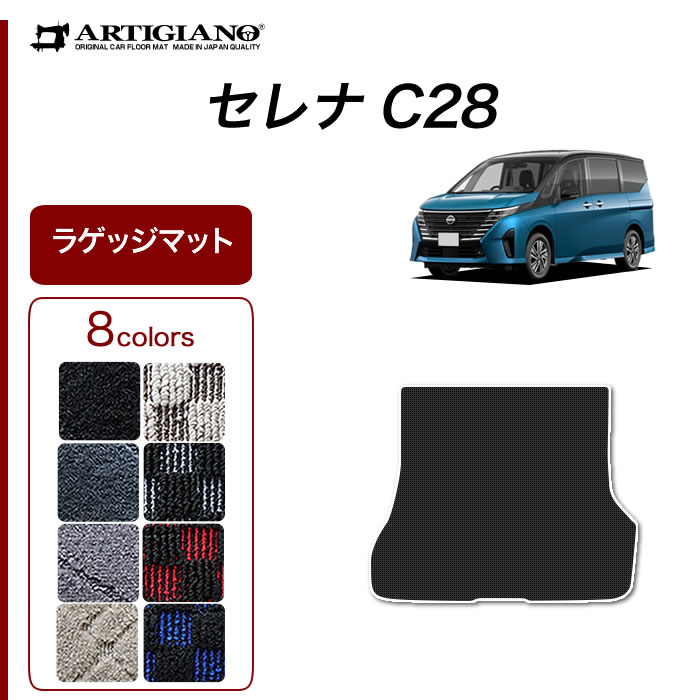 楽天市場】8〜14日限定最大2000円クーポン☆セール対象☆日産 セレナC28 e-power ガソリン車 ロングラゲッジマット R1000シリーズ  ( スポーティ ) ラゲッジルームマット カーマット カー用品 内装パーツ 裏生地 防水 カスタム 車 カーペット チェック 柄 模様 カジュアル  ...