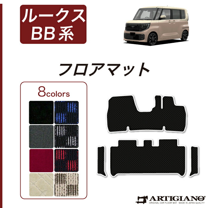 【P3倍 11日～12日限定】日産 ルークス BB系 フロアマット サイドステップマット R1000シリーズ(スポーティ) 運転席 助手席 カーマット カー用品 内装パーツ 裏面防水 カスタム パーツ 車 カーペット チェック 柄 模様 カジュアル 送料無料