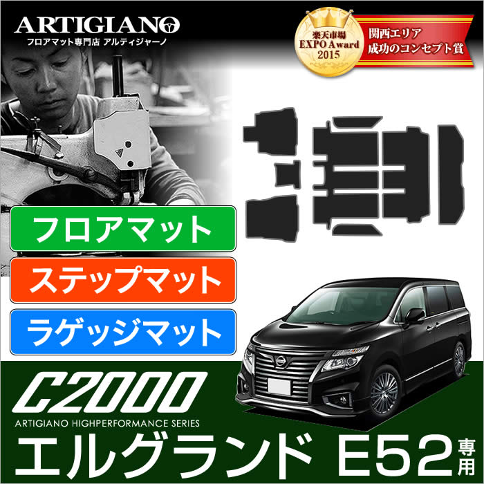 楽天市場】18日D会員限定P14倍☆日産 エルグランド E52 フロアマット+