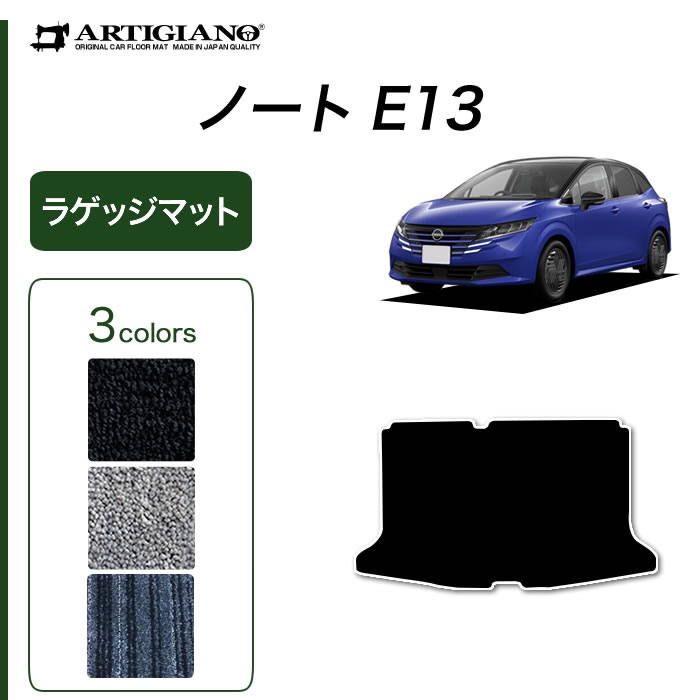 楽天市場】P3倍 25日〜29日迄☆日産 ノート E13 ラゲッジマット
