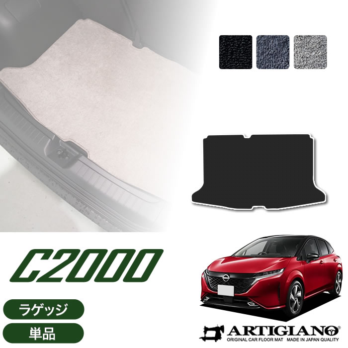 楽天市場】日産 オーラ フロアマット+ラゲッジマット 2021年8月～ e