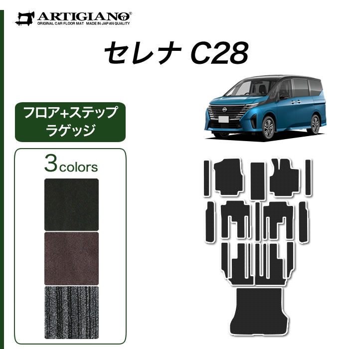 【楽天市場】日産 セレナ C28 e-power ガソリン車 フロアマット+