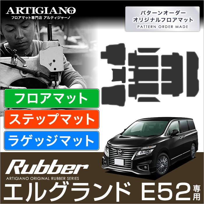 【楽天市場】18日D会員限定P14倍 日産 エルグランド E52 フロア