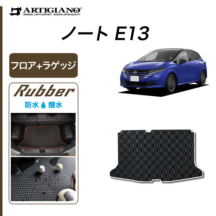 日産 ノート E13 ラゲッジマット 2020年12月～ e-POWER【ラバー】トランク フロアマット カーゴマット 防水 撥水性 カーマット カー用品 内装パーツ 送料無料 6,270円