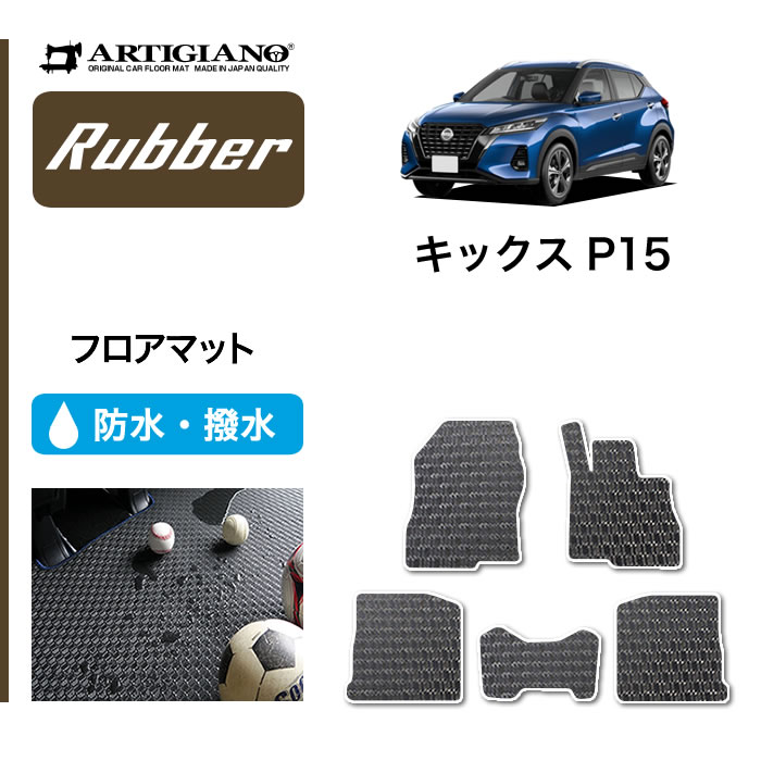 楽天市場】日産 キックス P15 ラゲッジマット ロングタイプ e-POWER