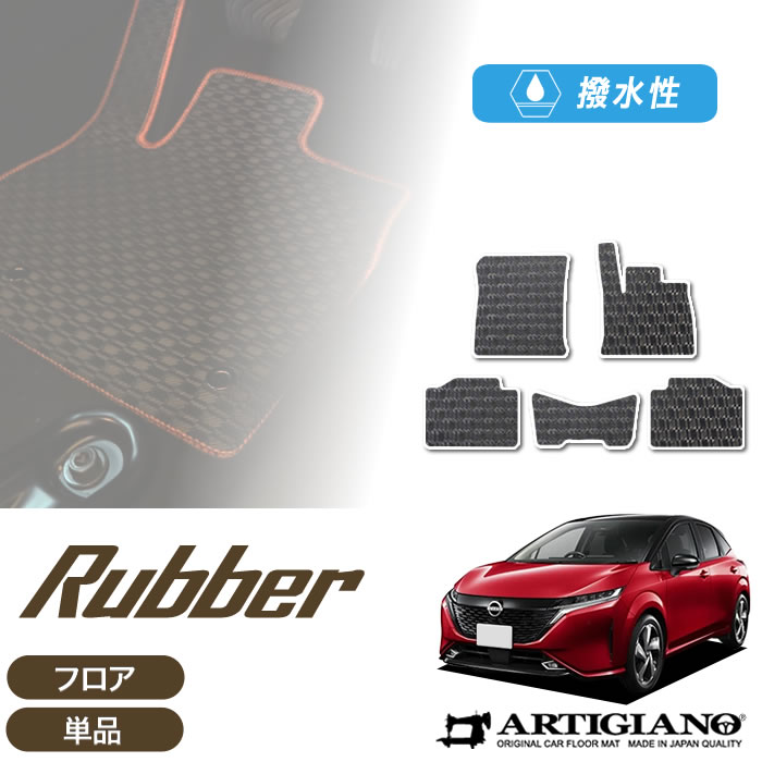 楽天市場】P3倍 4日12時〜9日迄☆セール対象☆日産 オーラ フロアマット 2021年8月〜 e-POWER ノートオーラ AURA 【R1000】  運転席 助手席 二列目 カーマット カー用品 内装パーツ 送料無料 : フロアマット販売アルティジャーノ