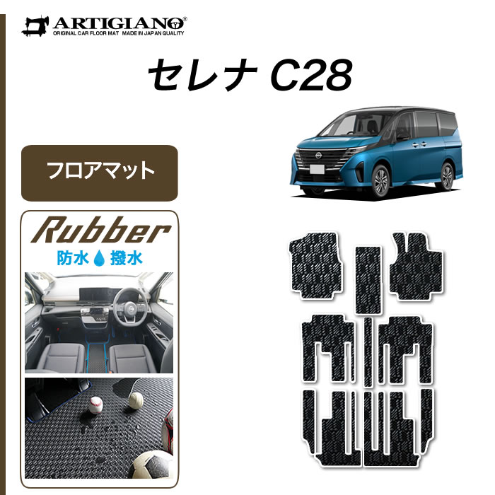 楽天市場】日産 セレナ C28 e-power ガソリン車 フロアマット+ラゲッジ