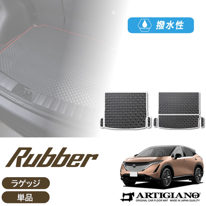 【楽天市場】P3倍 4日〜5日迄 日産 アリア FE系 フロアマット (ラバー) B6 B9 フロント 二列目 ゴム 防水 撥水性 カーマット カー用品  内装パーツ カスタム 送料無料 : フロアマット販売アルティジャーノ