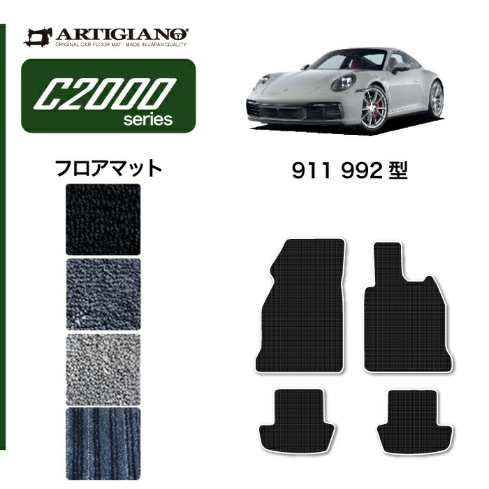 ★新品未使用未開封★ポルシェ純正★911（992）カレラ用フロアマット4枚セット 5011600900-911_032.jpg