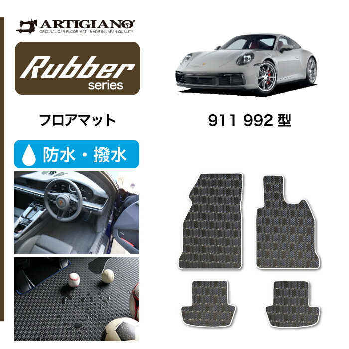★新品未使用未開封★ポルシェ純正★911（992）カレラ用フロアマット4枚セット 5041600900-911_032.jpg