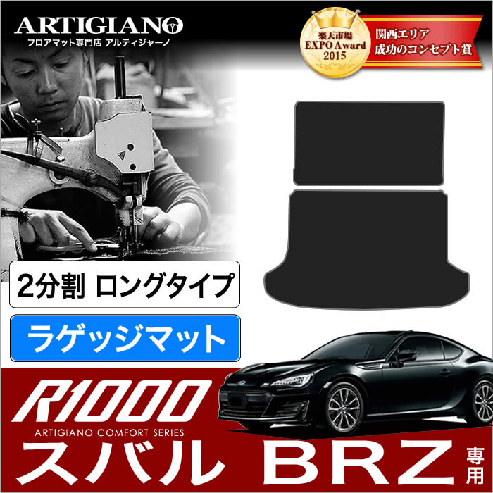スバル 新型 BRZ ZD系 ラゲッジルームマット 送料無料 HOTFIELD
