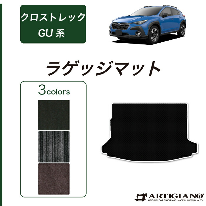 楽天市場】P5倍 1日迄☆スバル クロストレック GU系 ラゲッジ