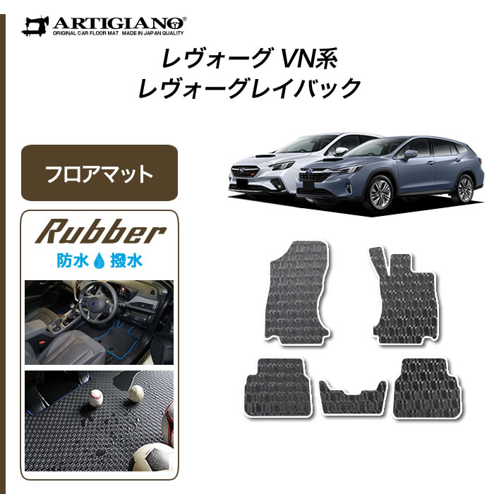 レヴォーグ】 STI フロアカーペット フロアマット(STI Sport用)