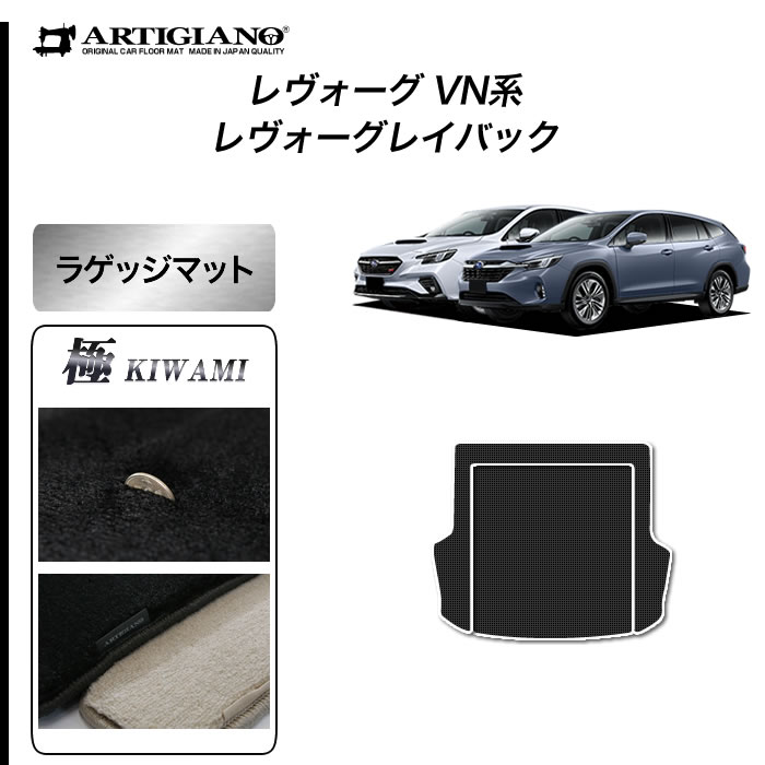 スバル レヴォーグ / レイバック VN5 ラゲッジマット S3000Gシリーズ (極み) ラゲッジルーム カーマット カーペット 無地 カー用品 内装パーツ カスタム 車 送料無料